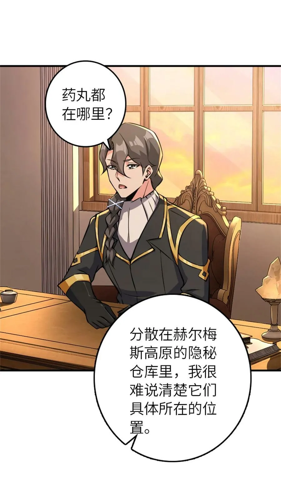 496 纯洁者的任务 第11页