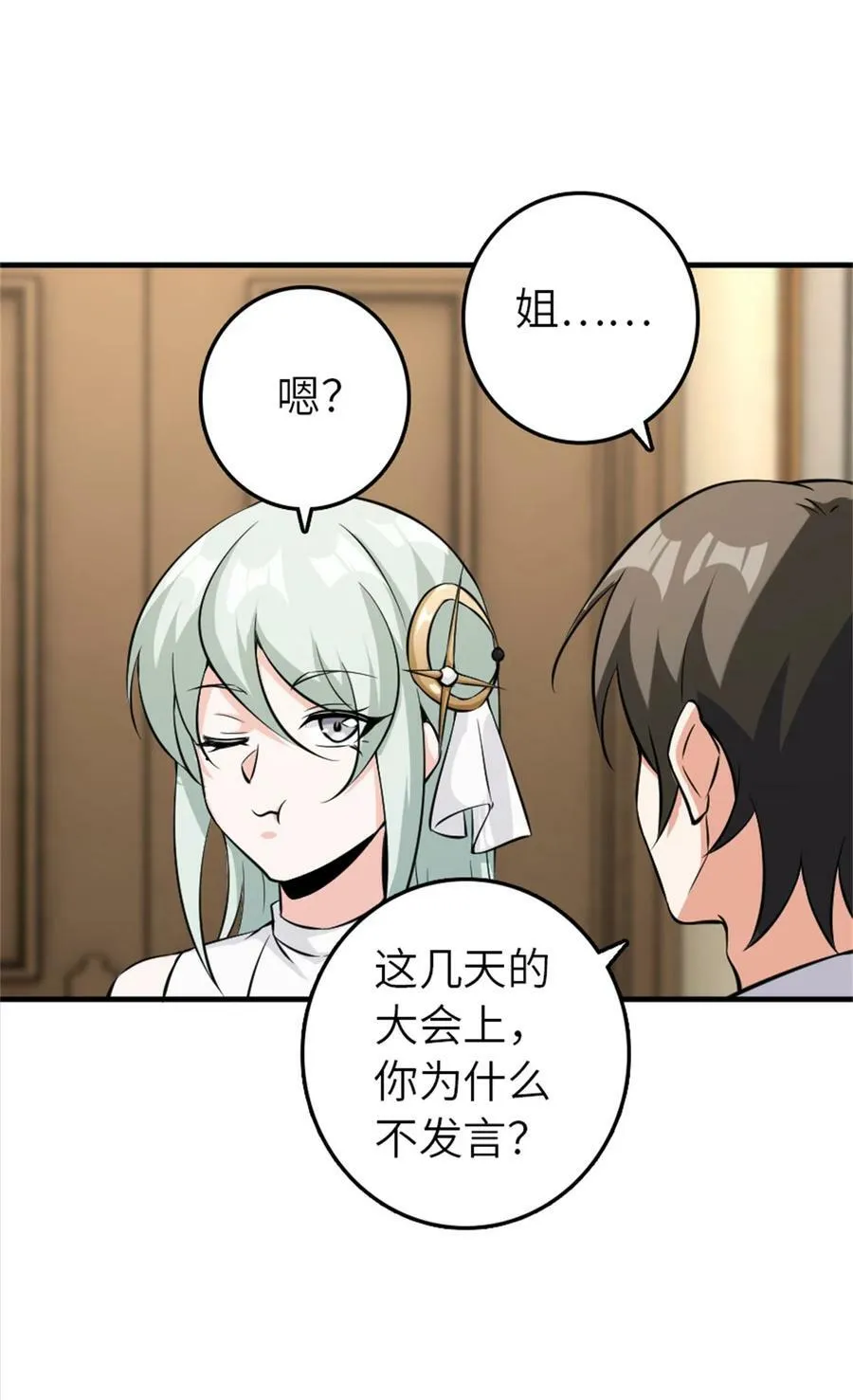496 纯洁者的任务 第26页