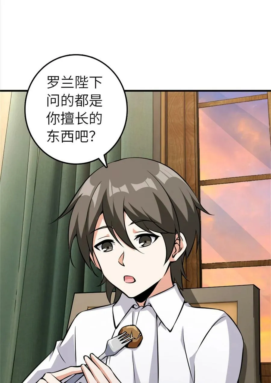 496 纯洁者的任务 第27页