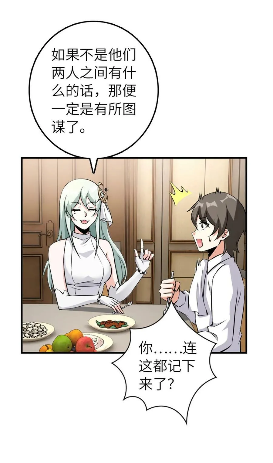 496 纯洁者的任务 第35页