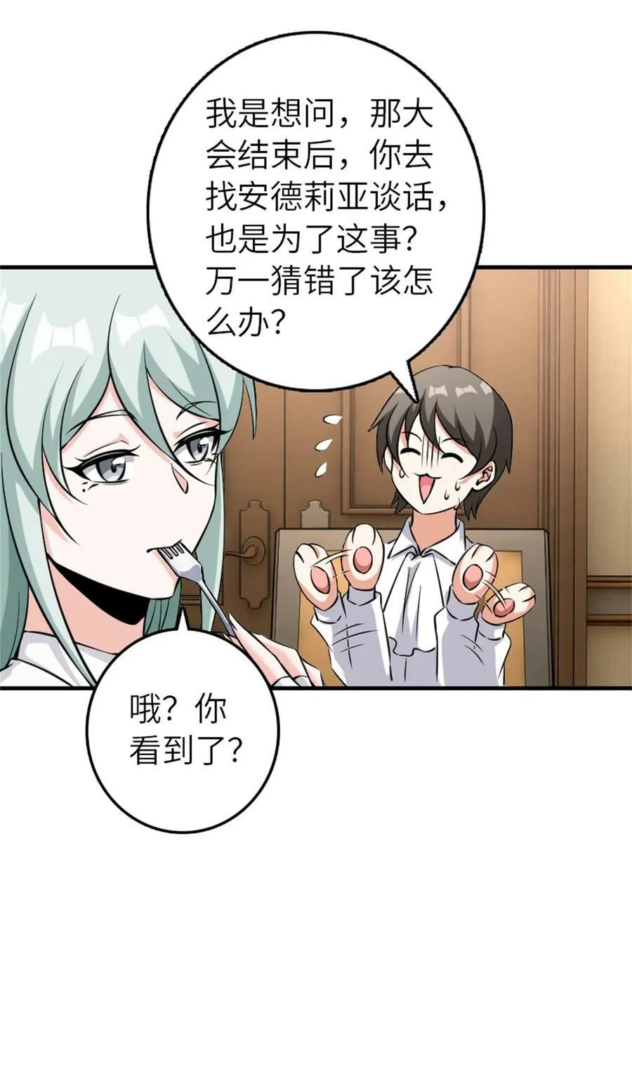 496 纯洁者的任务 第38页