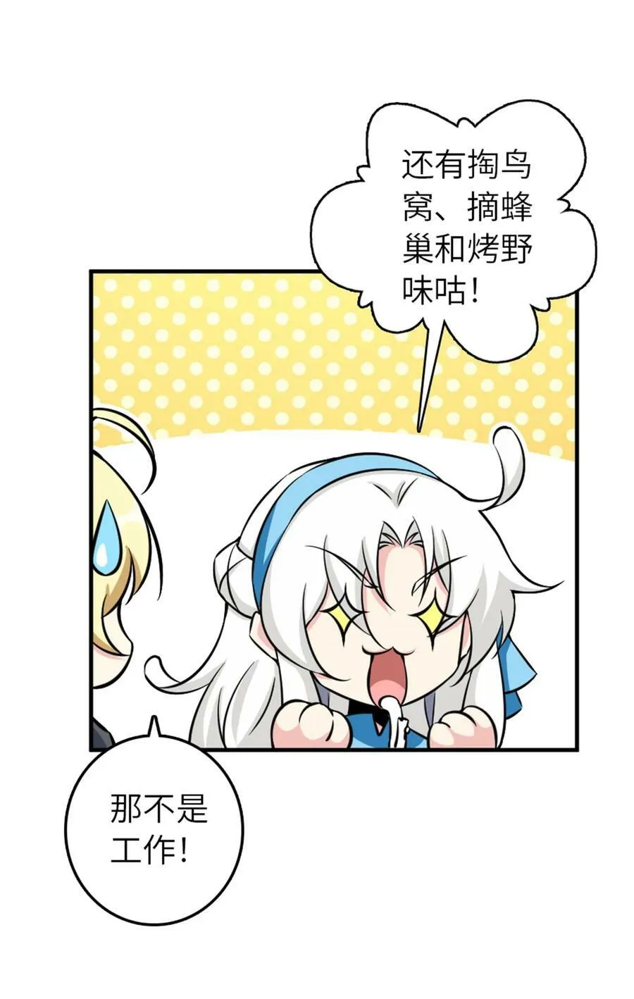498 探险团的邀请 第5页