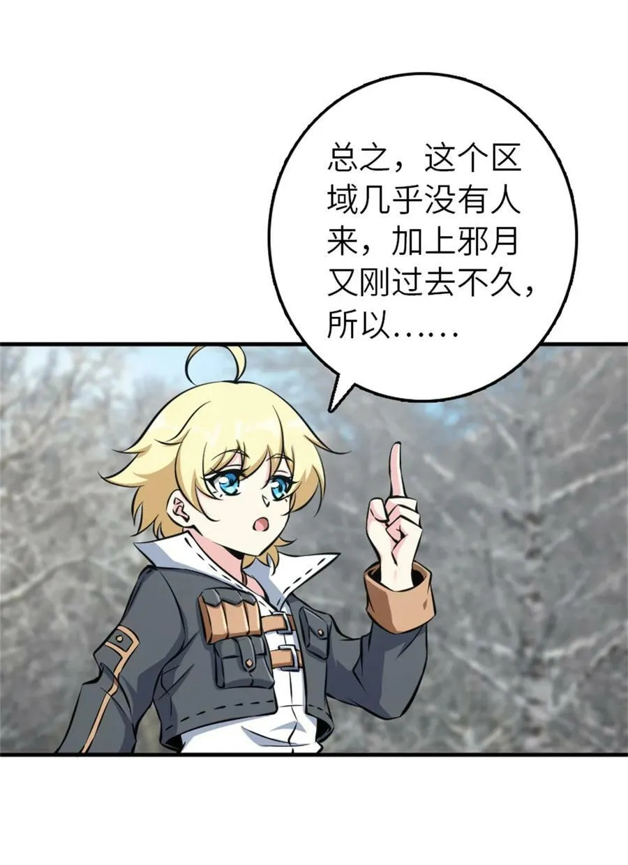 498 探险团的邀请 第6页