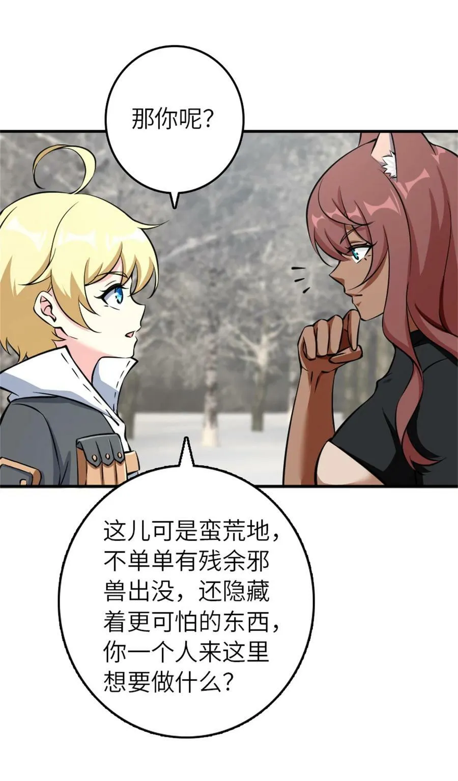 498 探险团的邀请 第8页