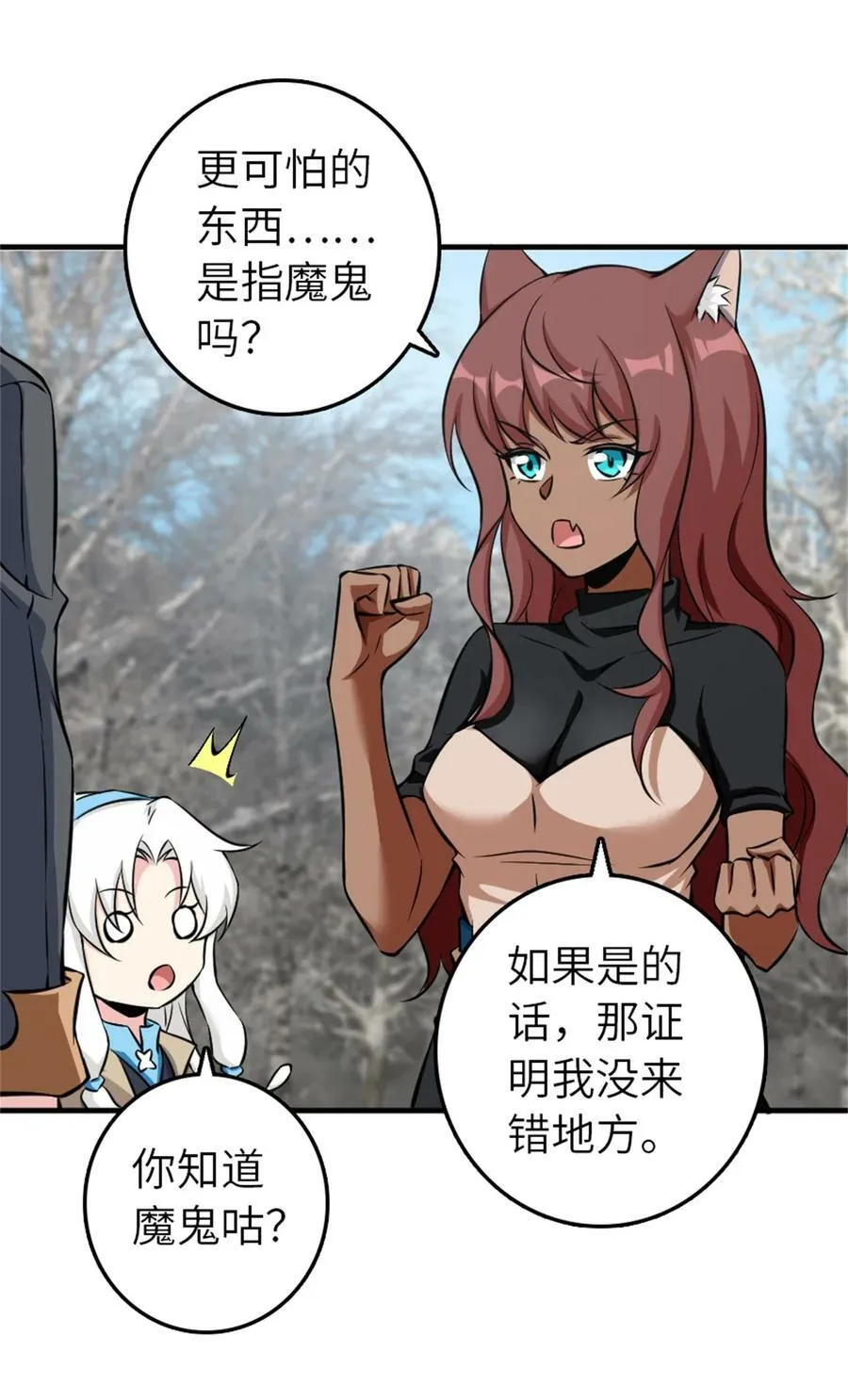 498 探险团的邀请 第9页
