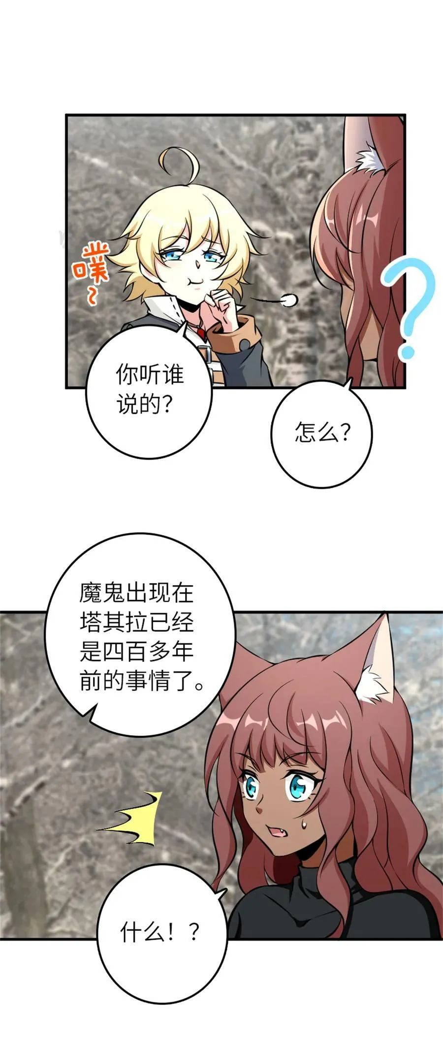 498 探险团的邀请 第12页