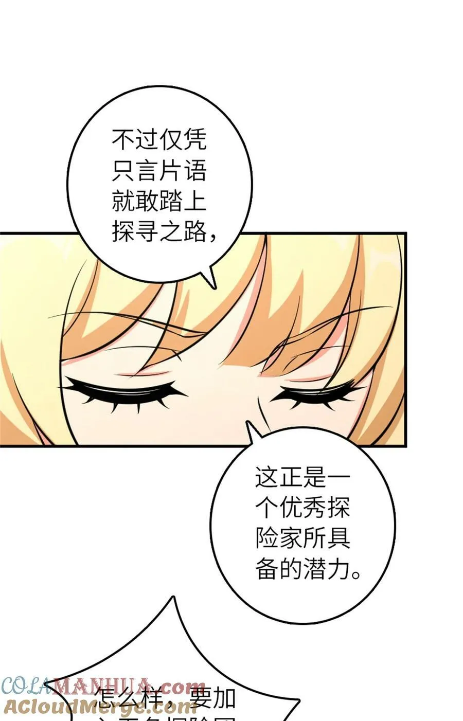 498 探险团的邀请 第16页