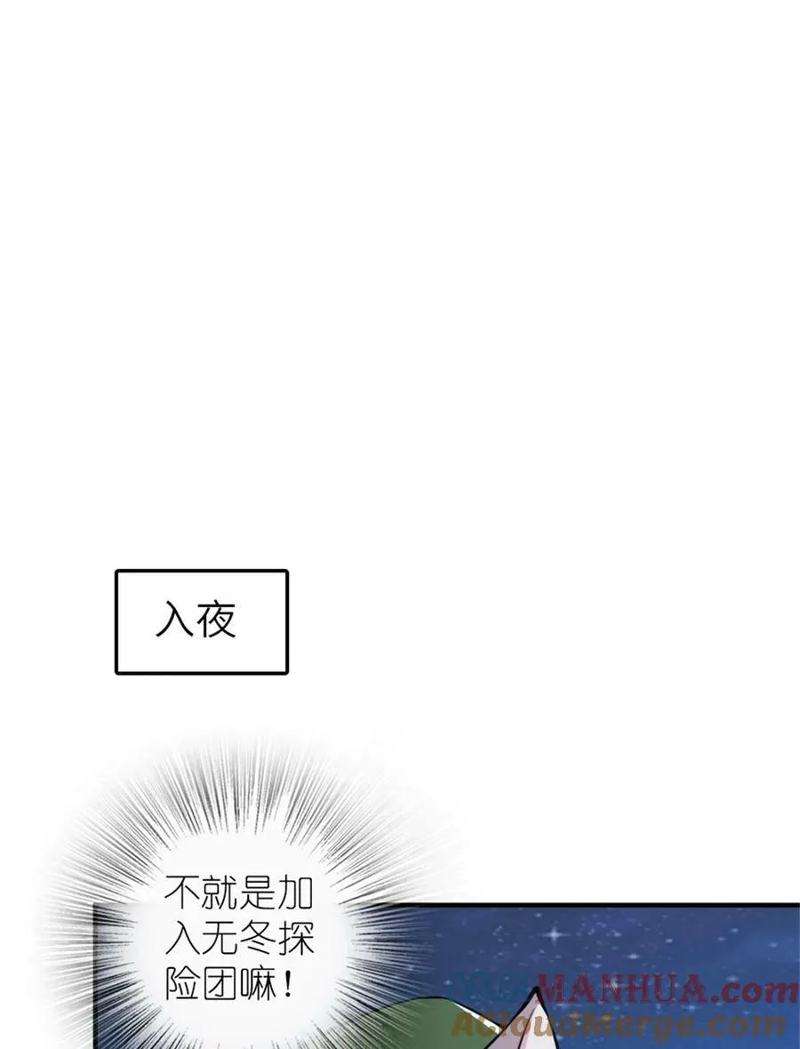 498 探险团的邀请 第22页