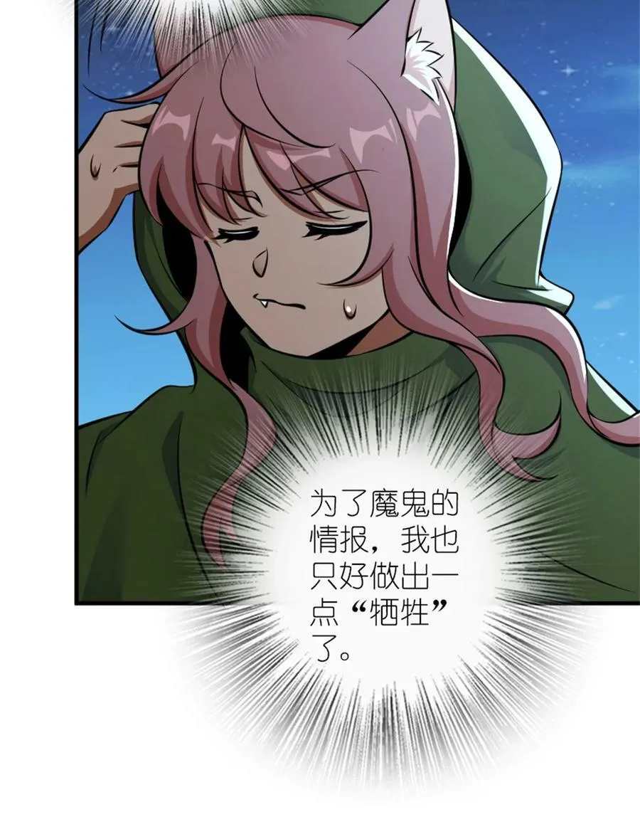 498 探险团的邀请 第23页