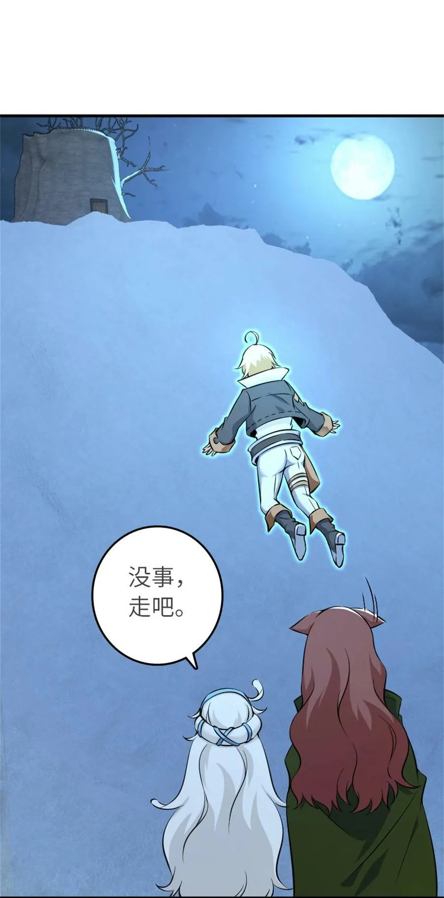 498 探险团的邀请 第30页