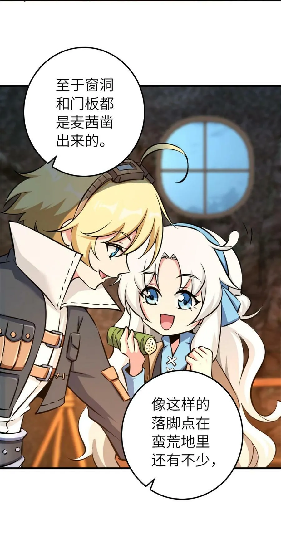 498 探险团的邀请 第39页