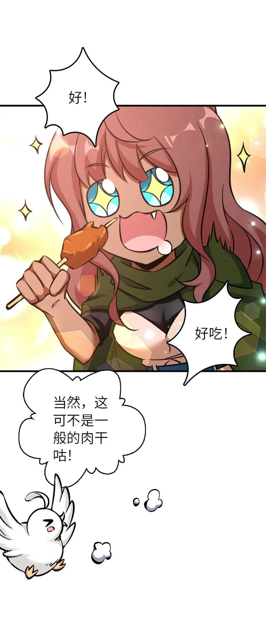 498 探险团的邀请 第44页