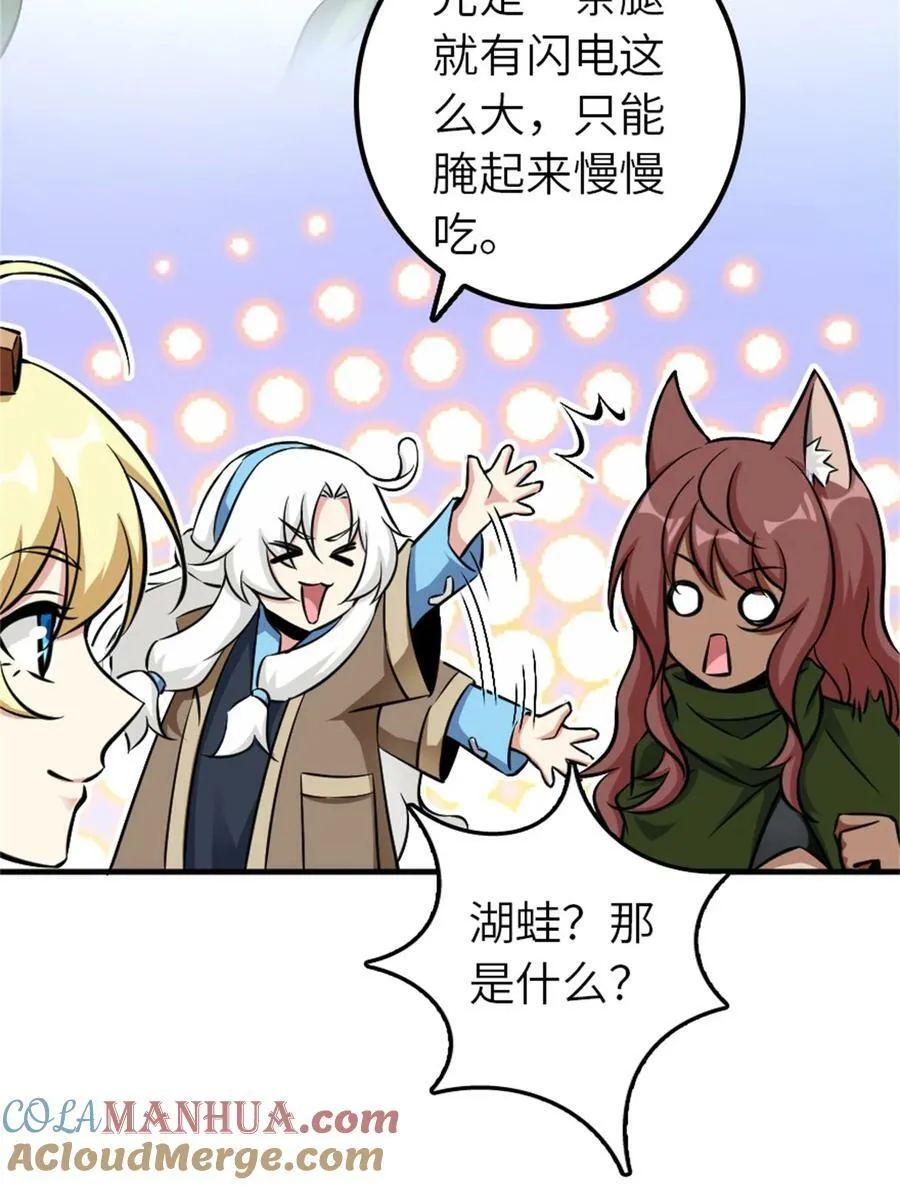 498 探险团的邀请 第46页