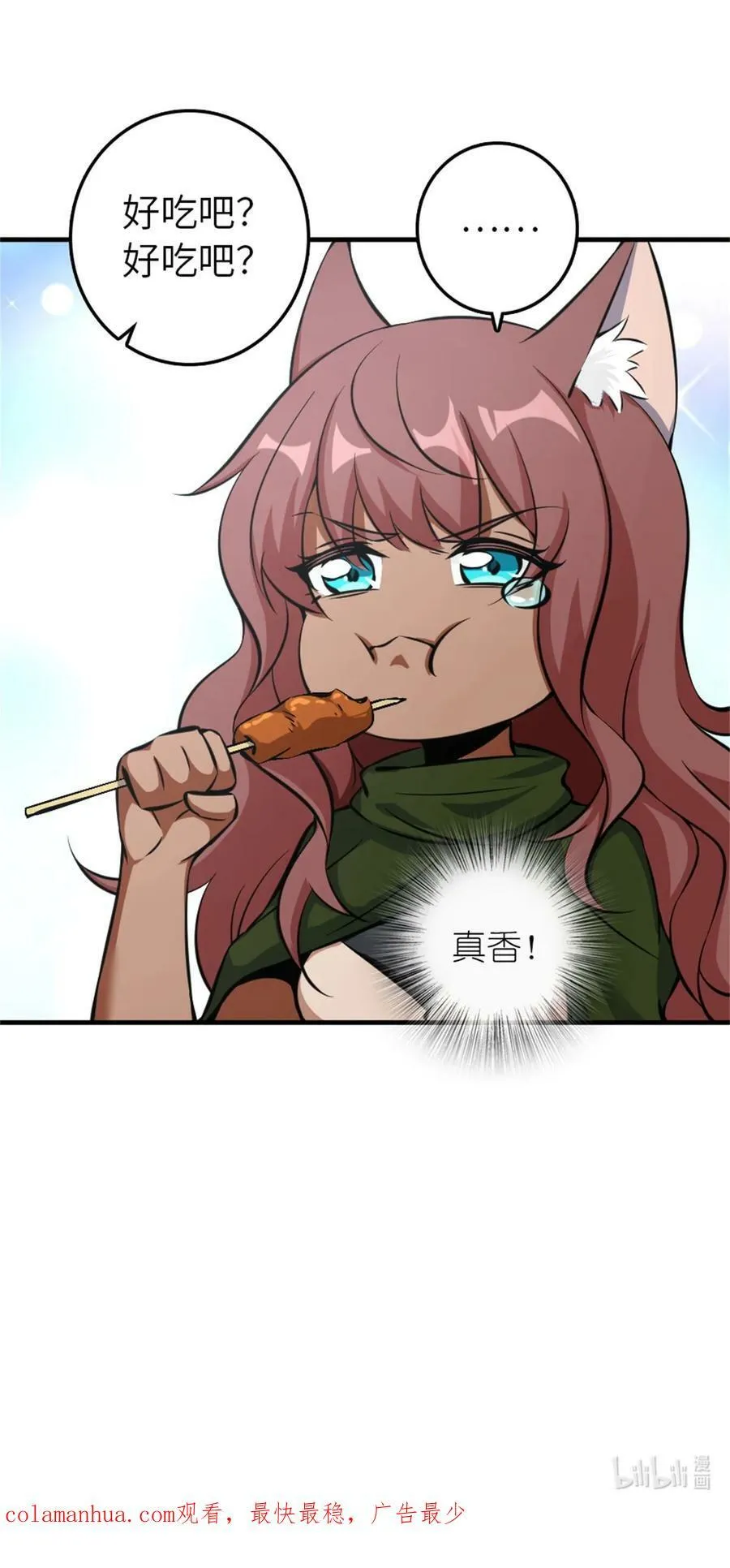498 探险团的邀请 第48页