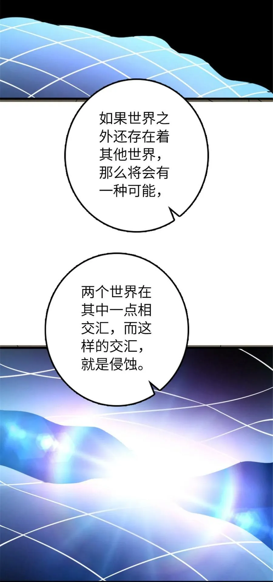 504 侵蚀的由来 第27页