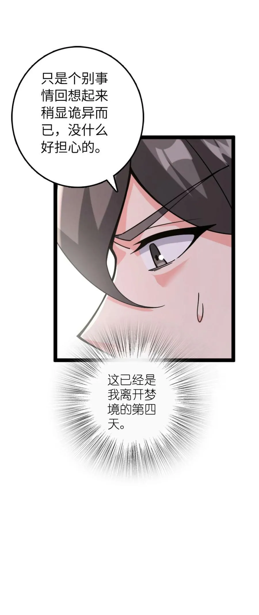 504 侵蚀的由来 第48页