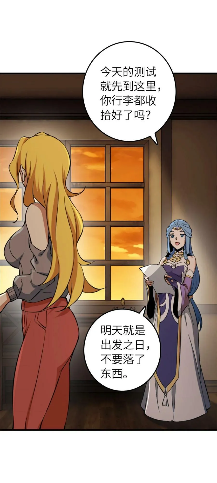 505 西线攻势正式开启 第20页