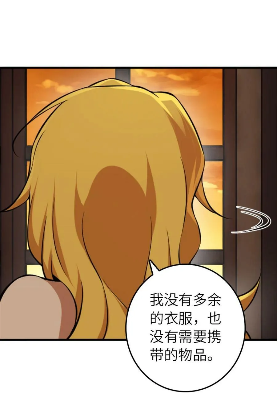 505 西线攻势正式开启 第21页