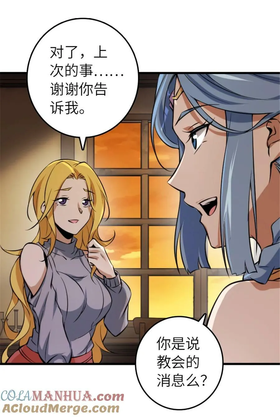 505 西线攻势正式开启 第22页