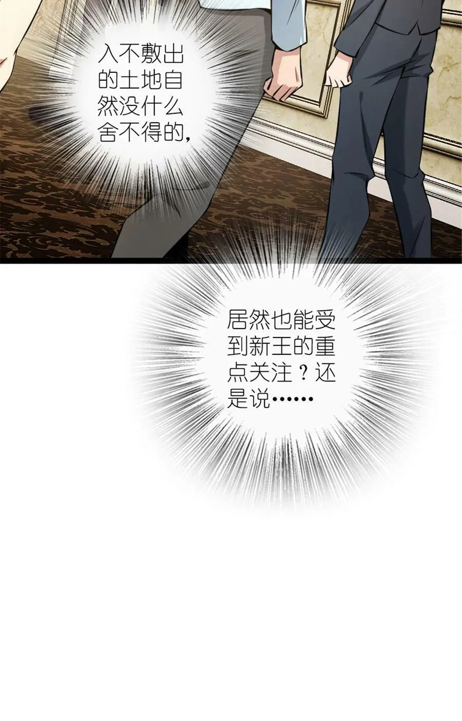 508 陛下的阳谋 第29页