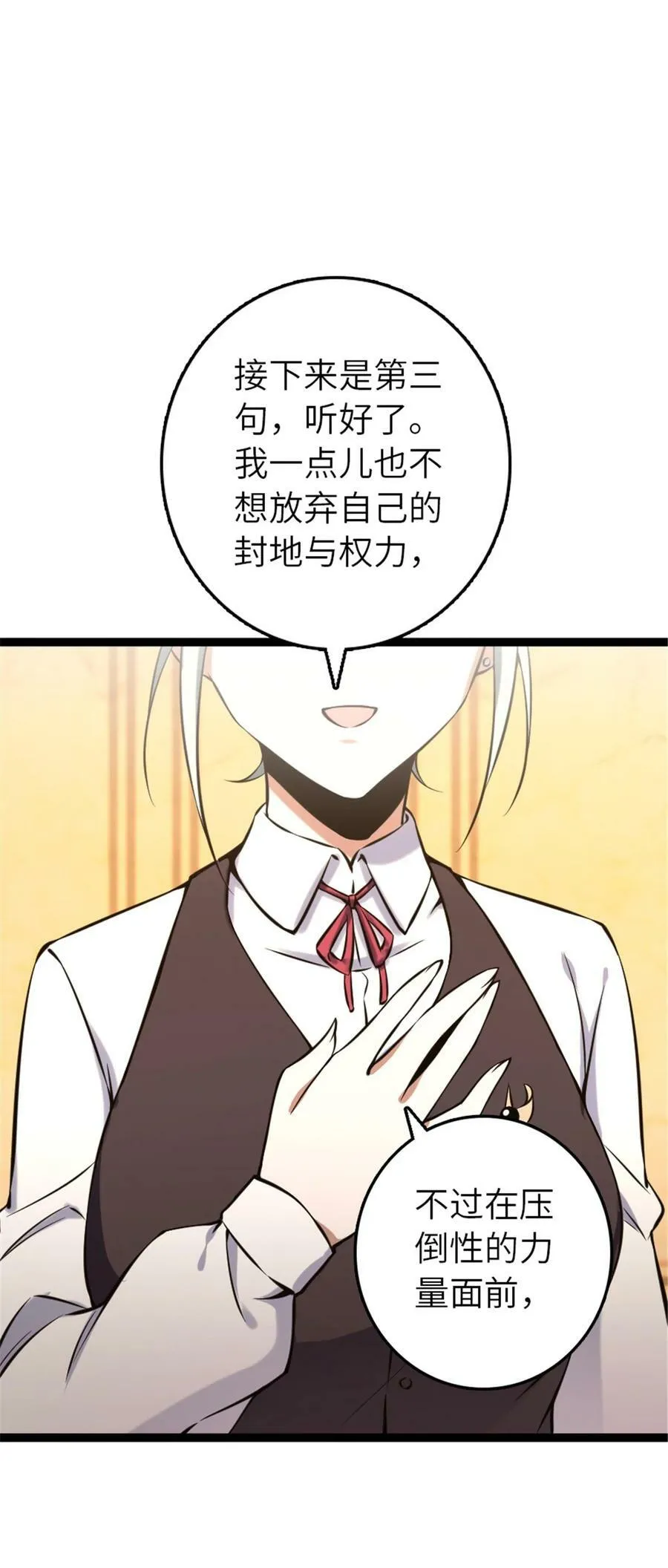508 陛下的阳谋 第32页