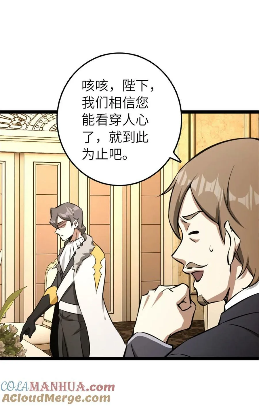 508 陛下的阳谋 第49页