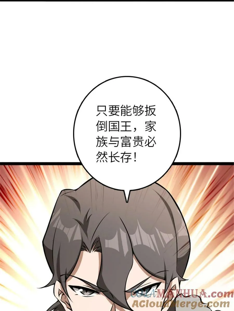 508 陛下的阳谋 第55页
