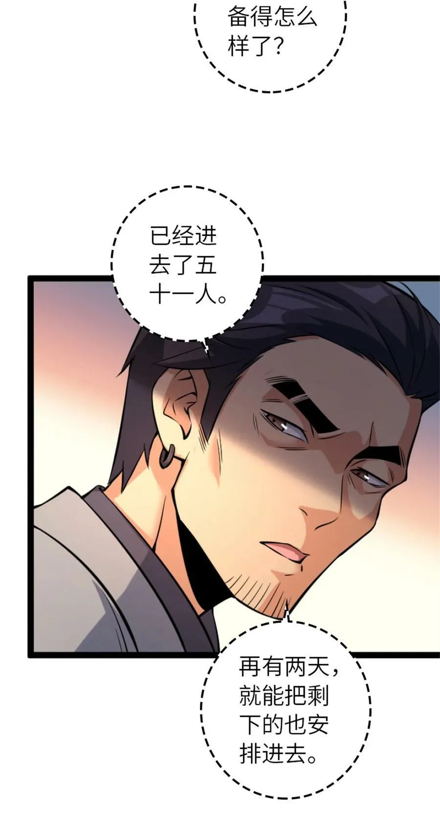 507 宴会开始 第6页