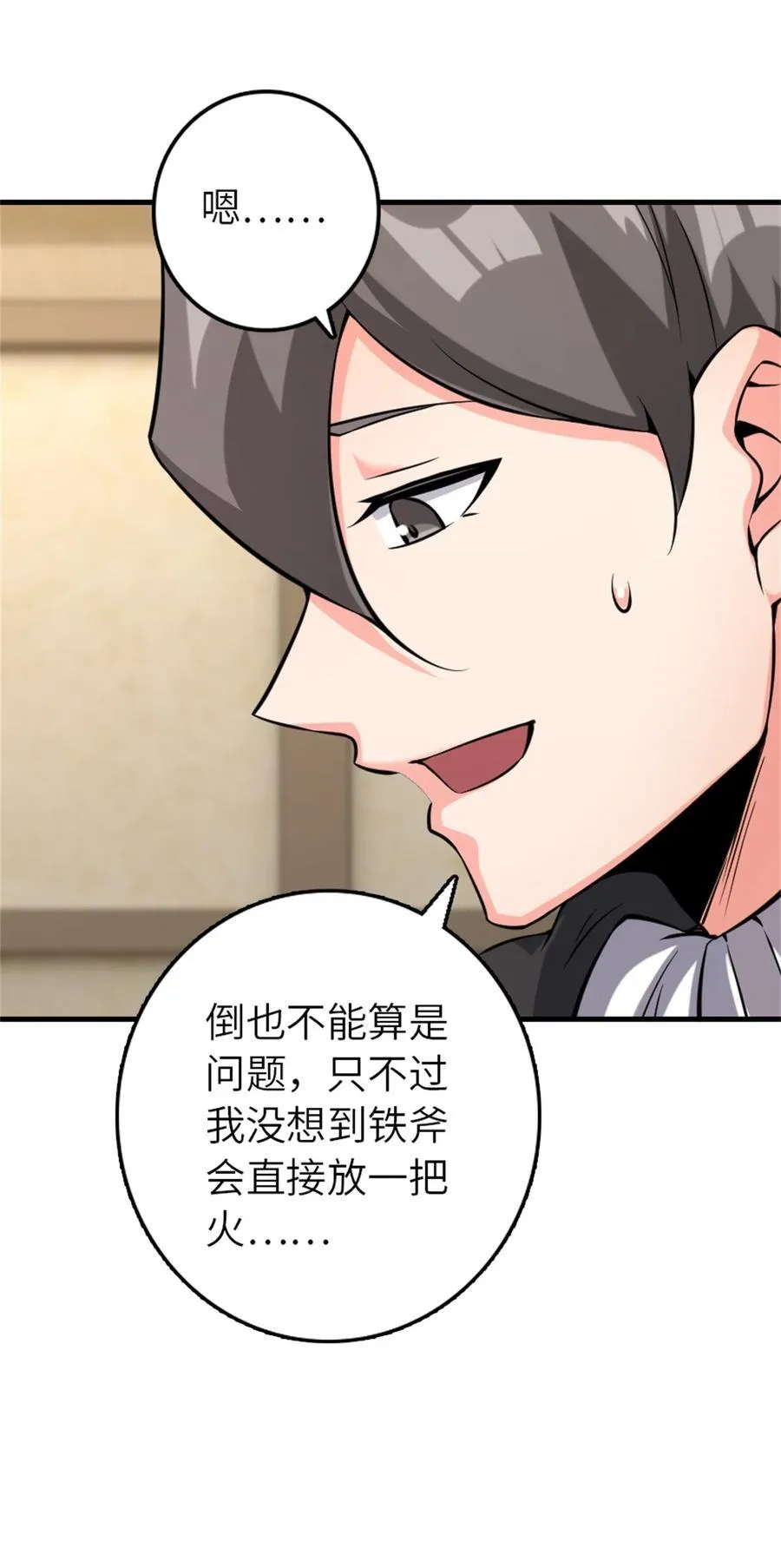 513 久违的归乡 第8页