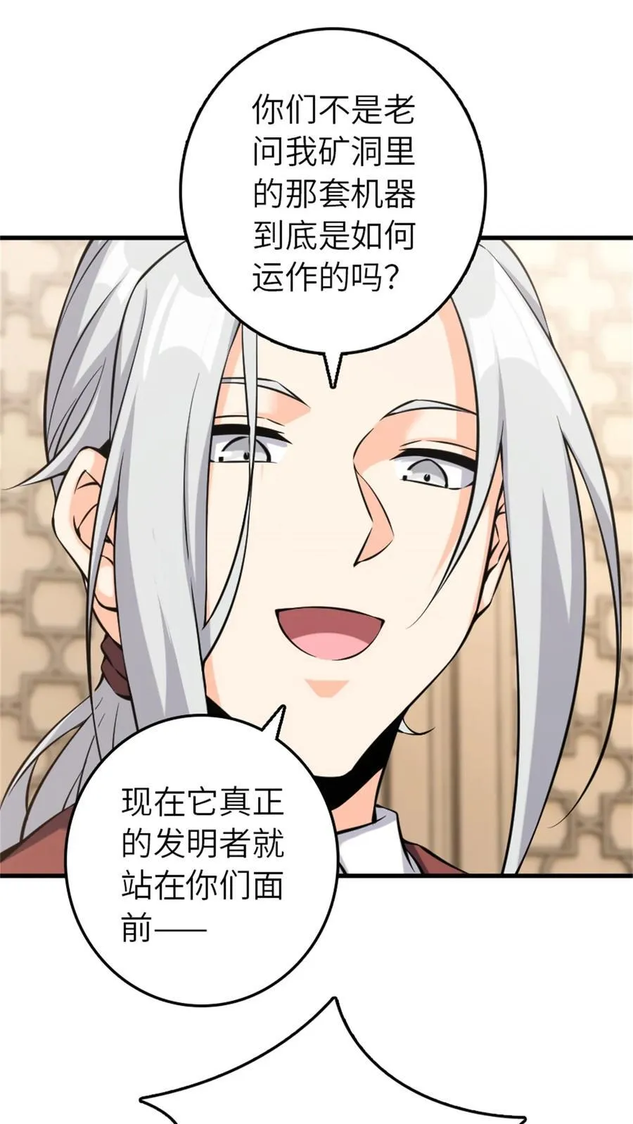 513 久违的归乡 第18页