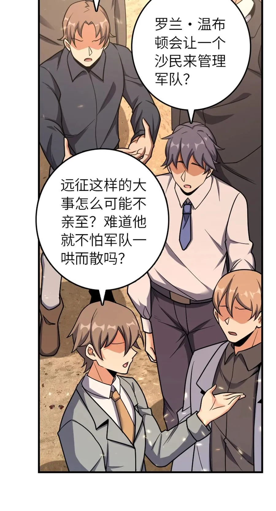 512 东境的选择 第6页