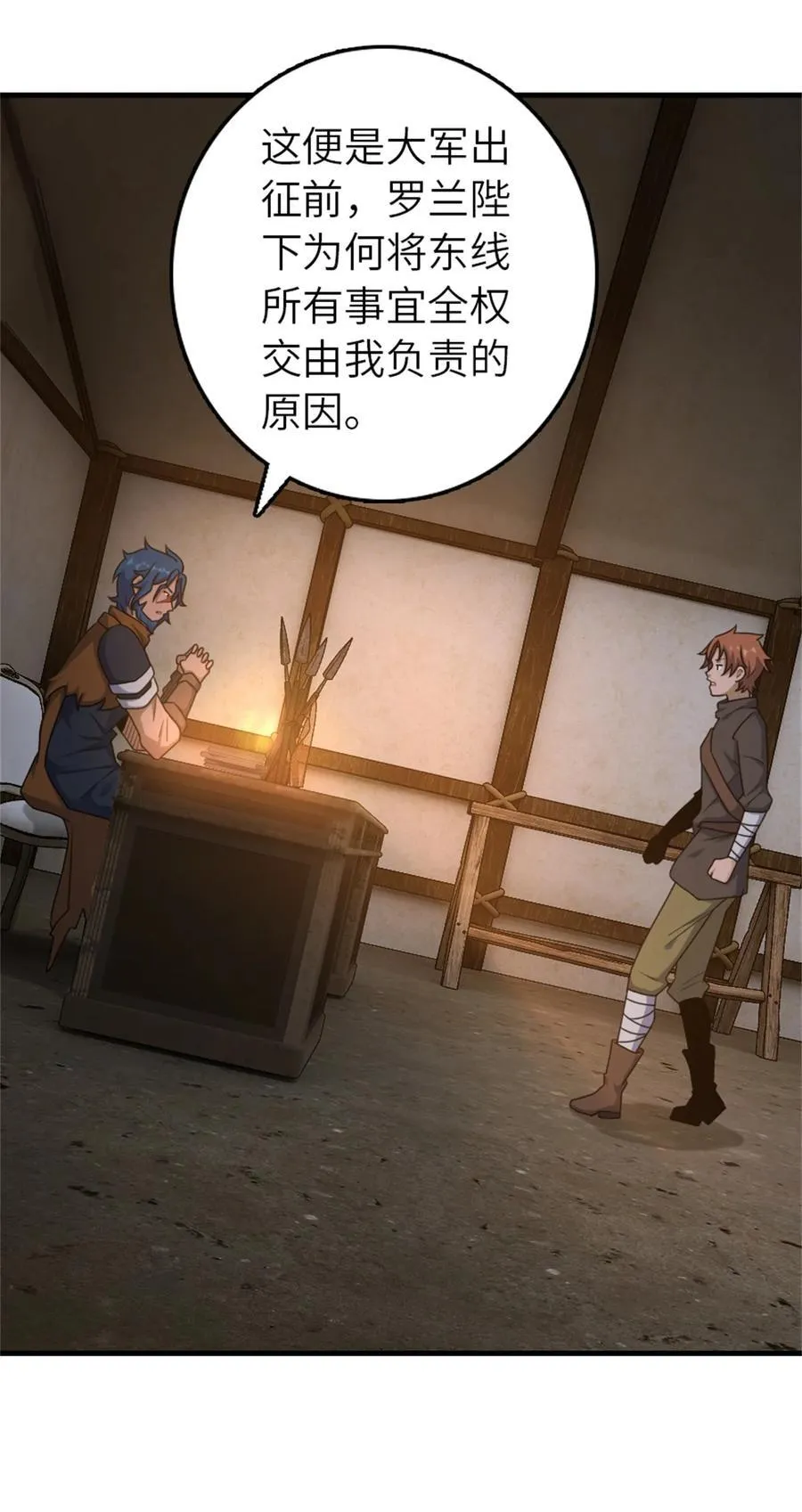 512 东境的选择 第24页