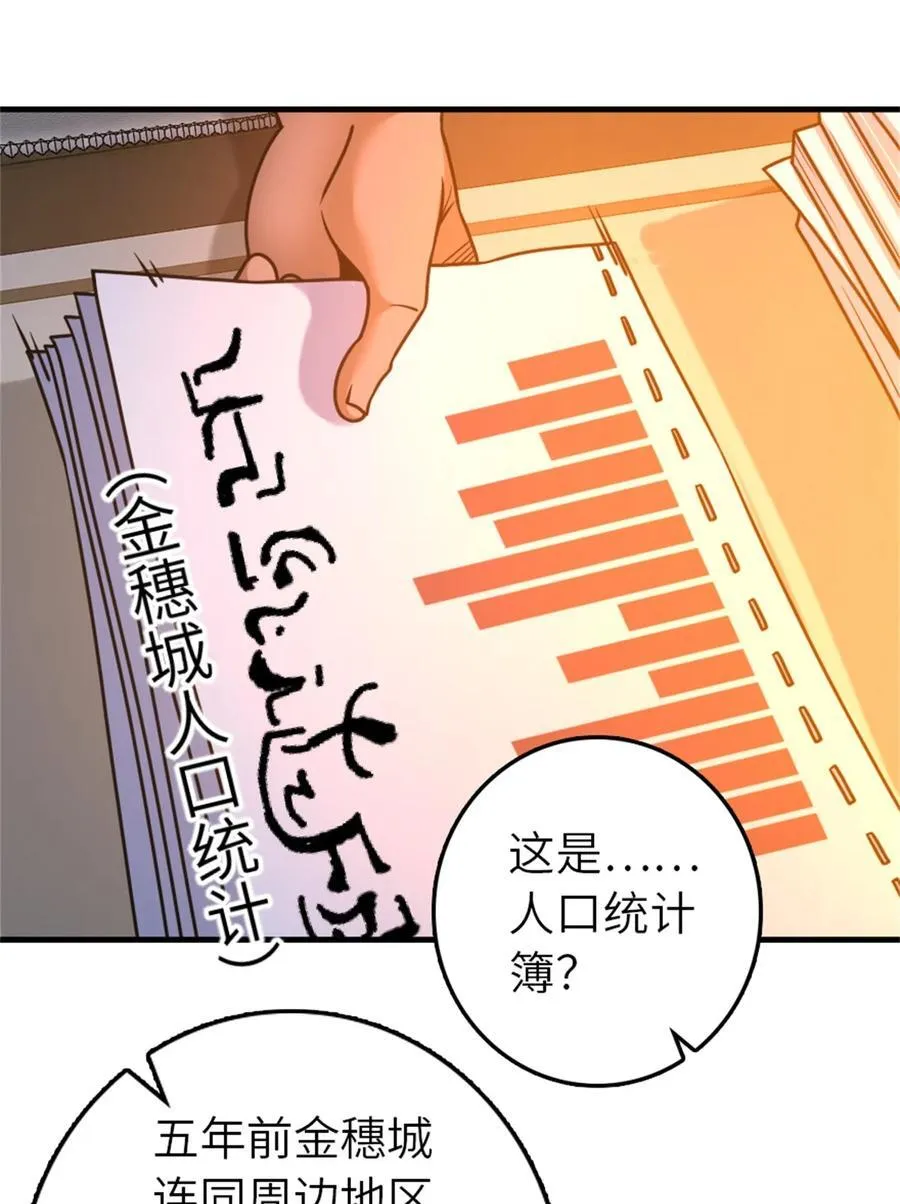 512 东境的选择 第26页