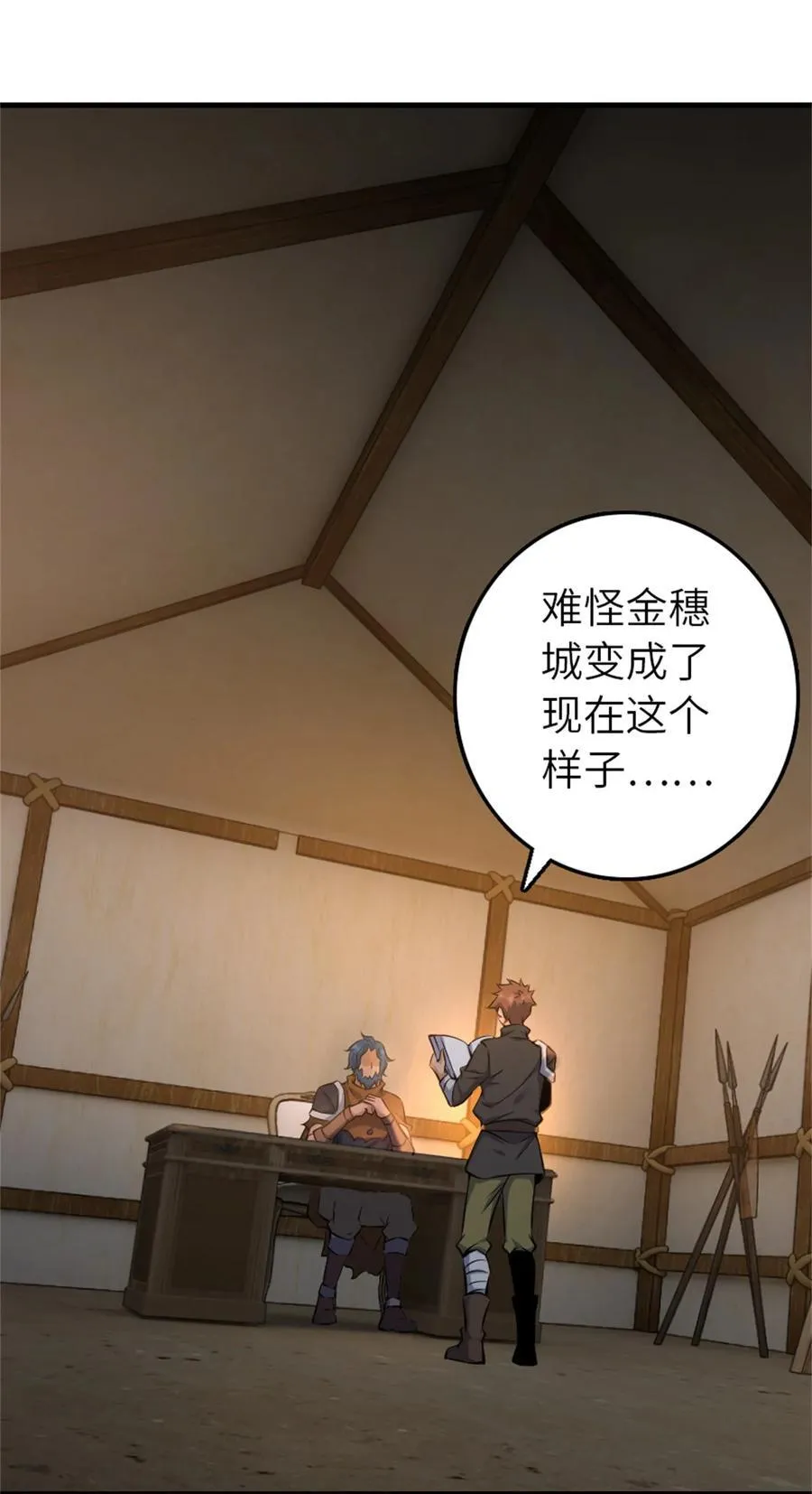 512 东境的选择 第32页