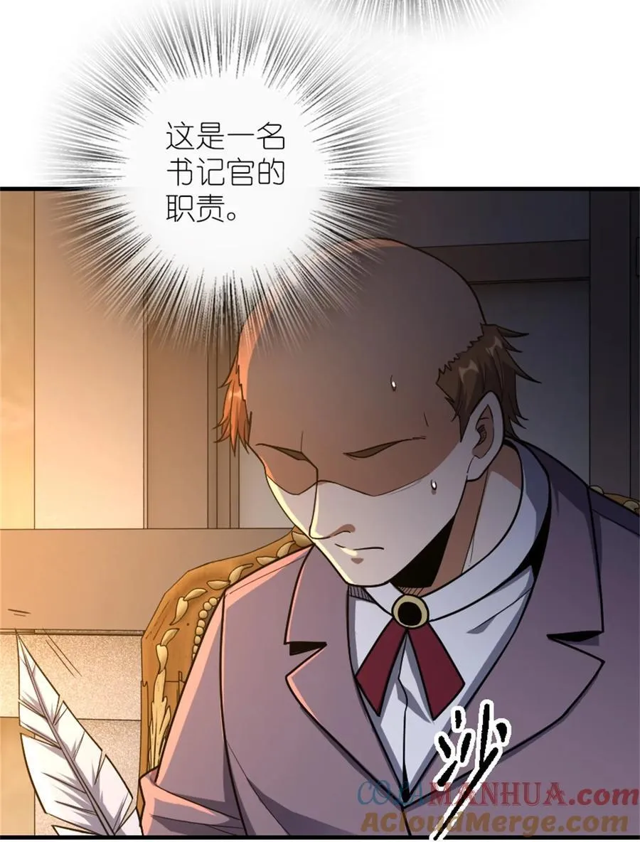 512 东境的选择 第43页