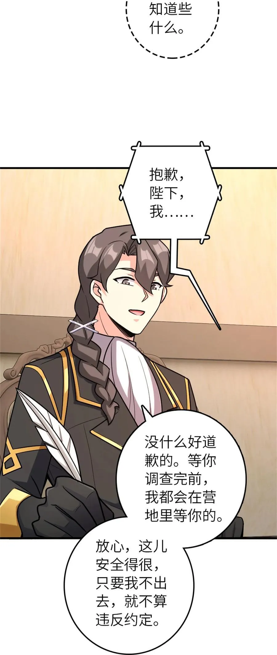 514 背叛的理由 第44页