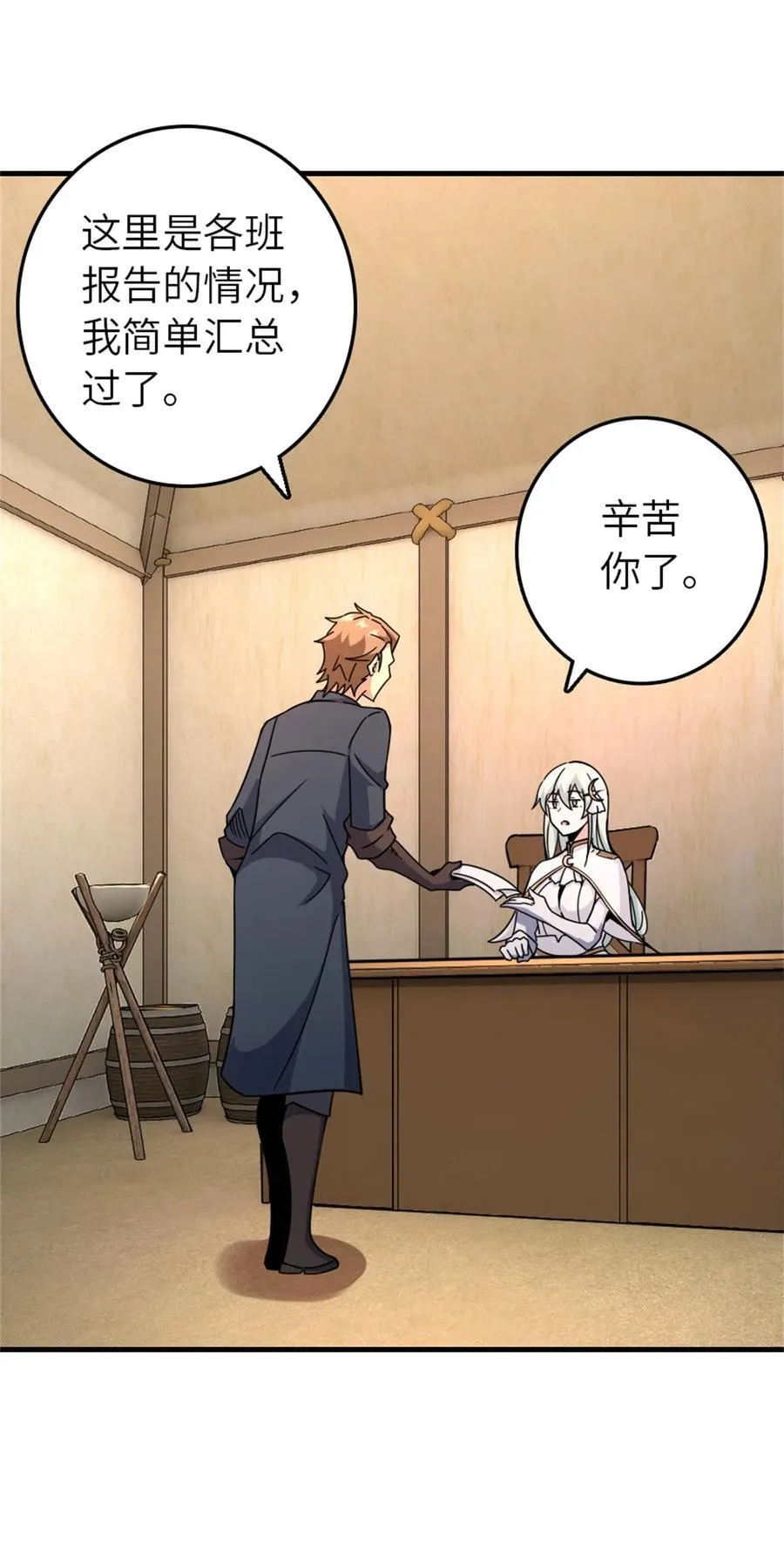 519 轰炸计划 第48页
