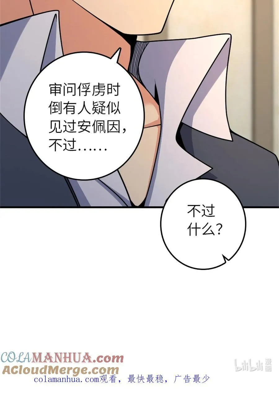 519 轰炸计划 第52页
