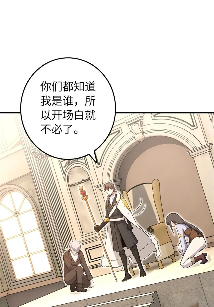 517 王者归来 第48页