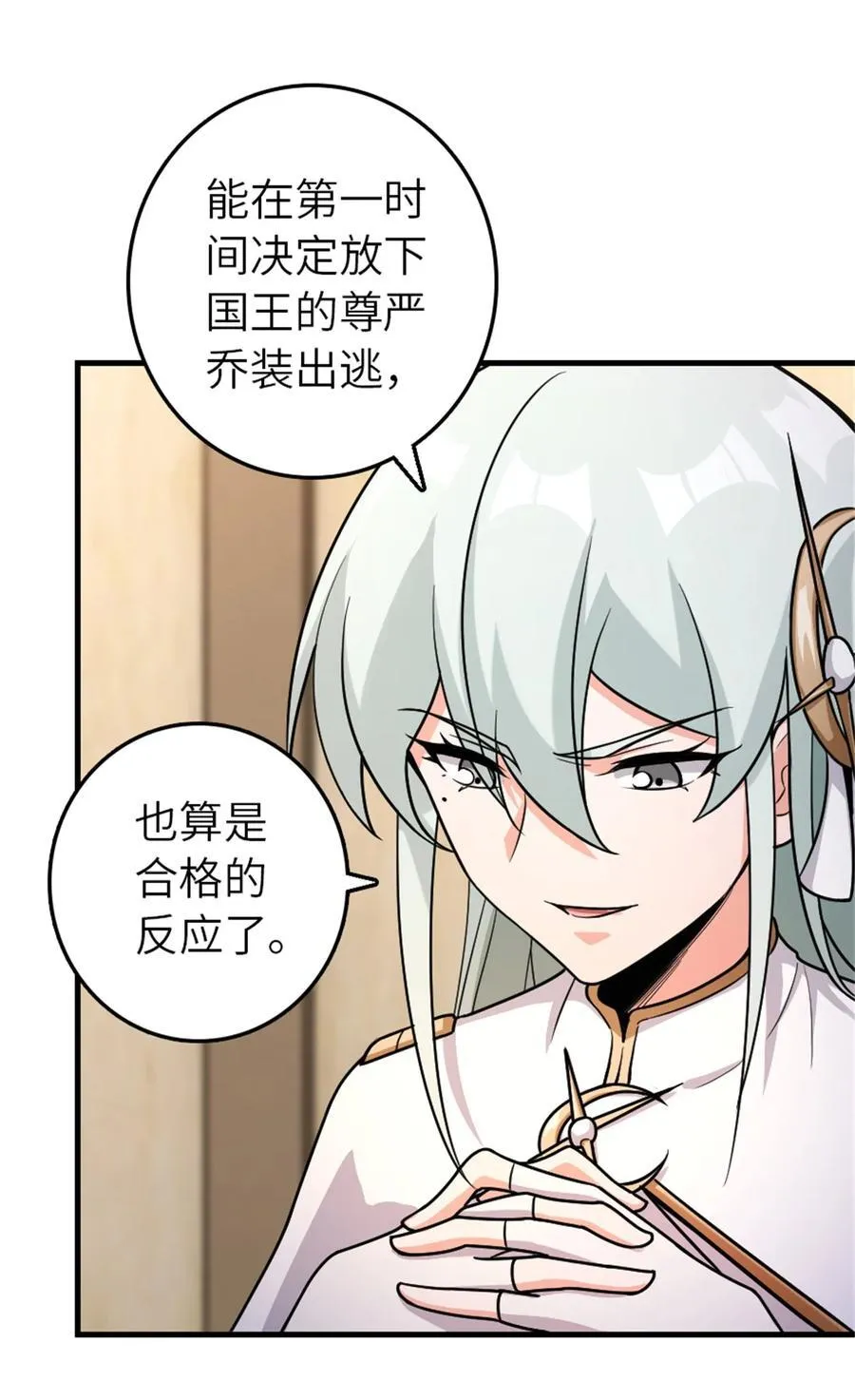520 关键之人 第6页