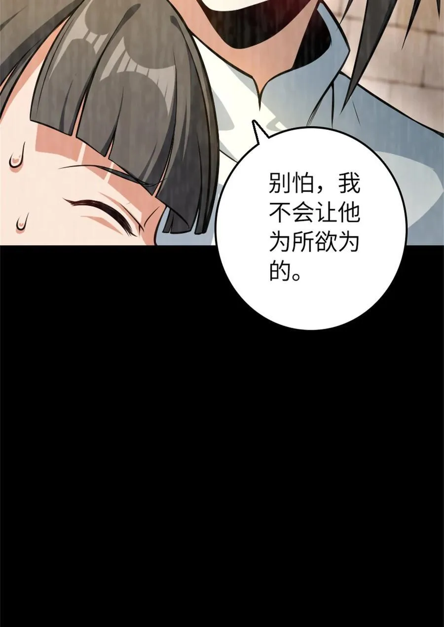 521 修道院之伤 第38页