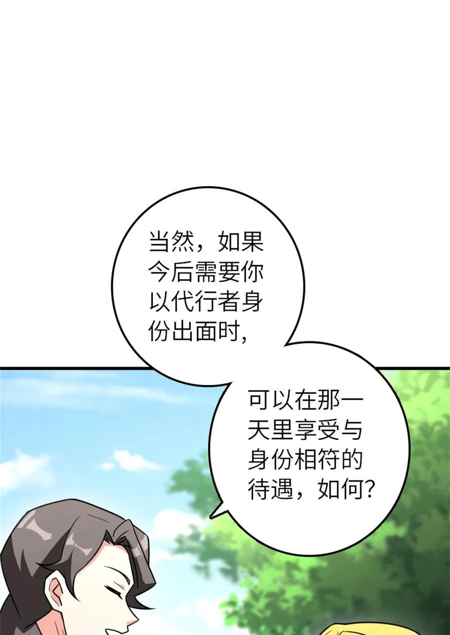 523 倒映的过去 第26页