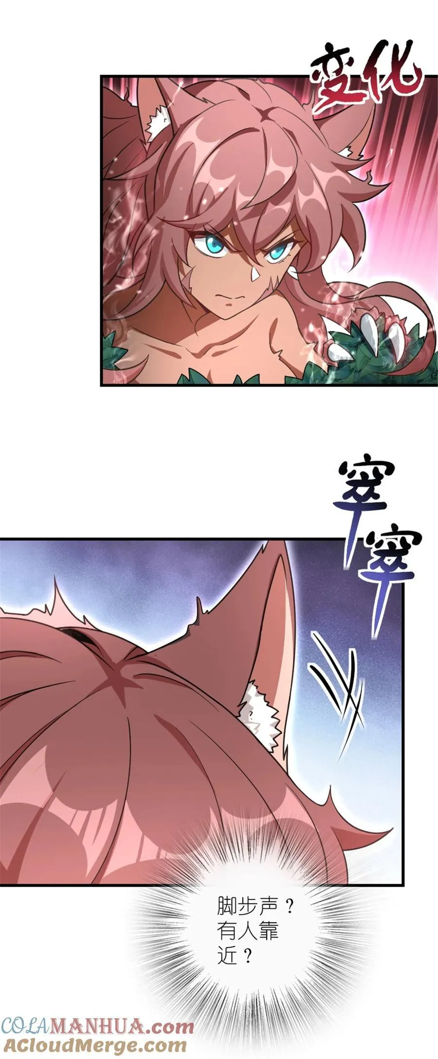 525 角逐蛮荒 第7页