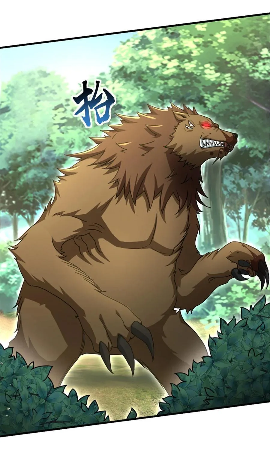 525 角逐蛮荒 第8页