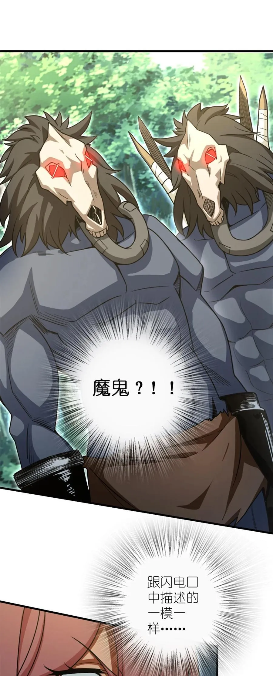 525 角逐蛮荒 第11页