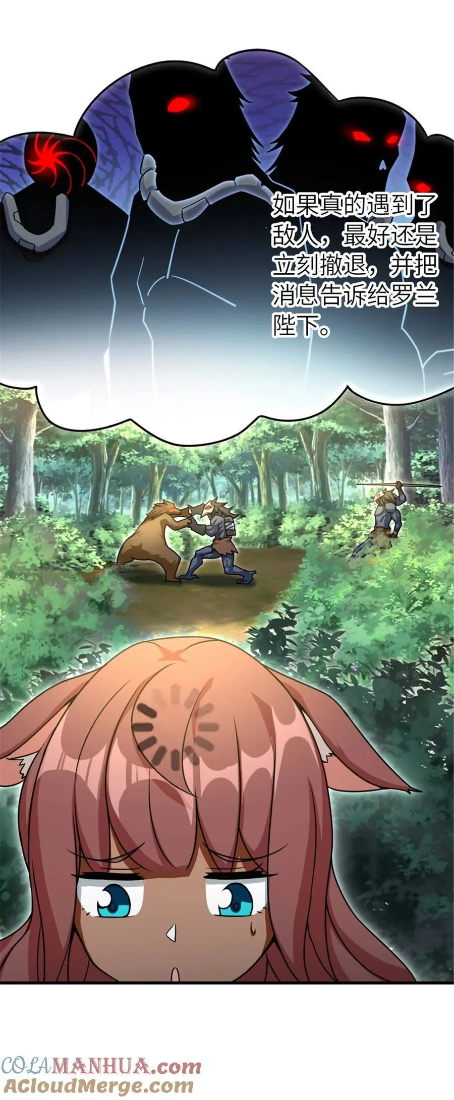 525 角逐蛮荒 第16页