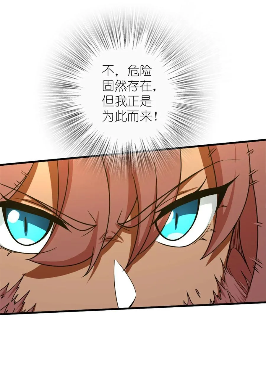 525 角逐蛮荒 第17页