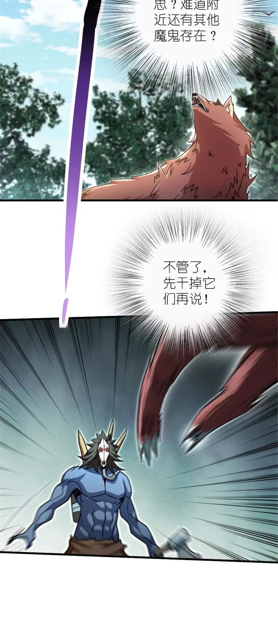 525 角逐蛮荒 第24页