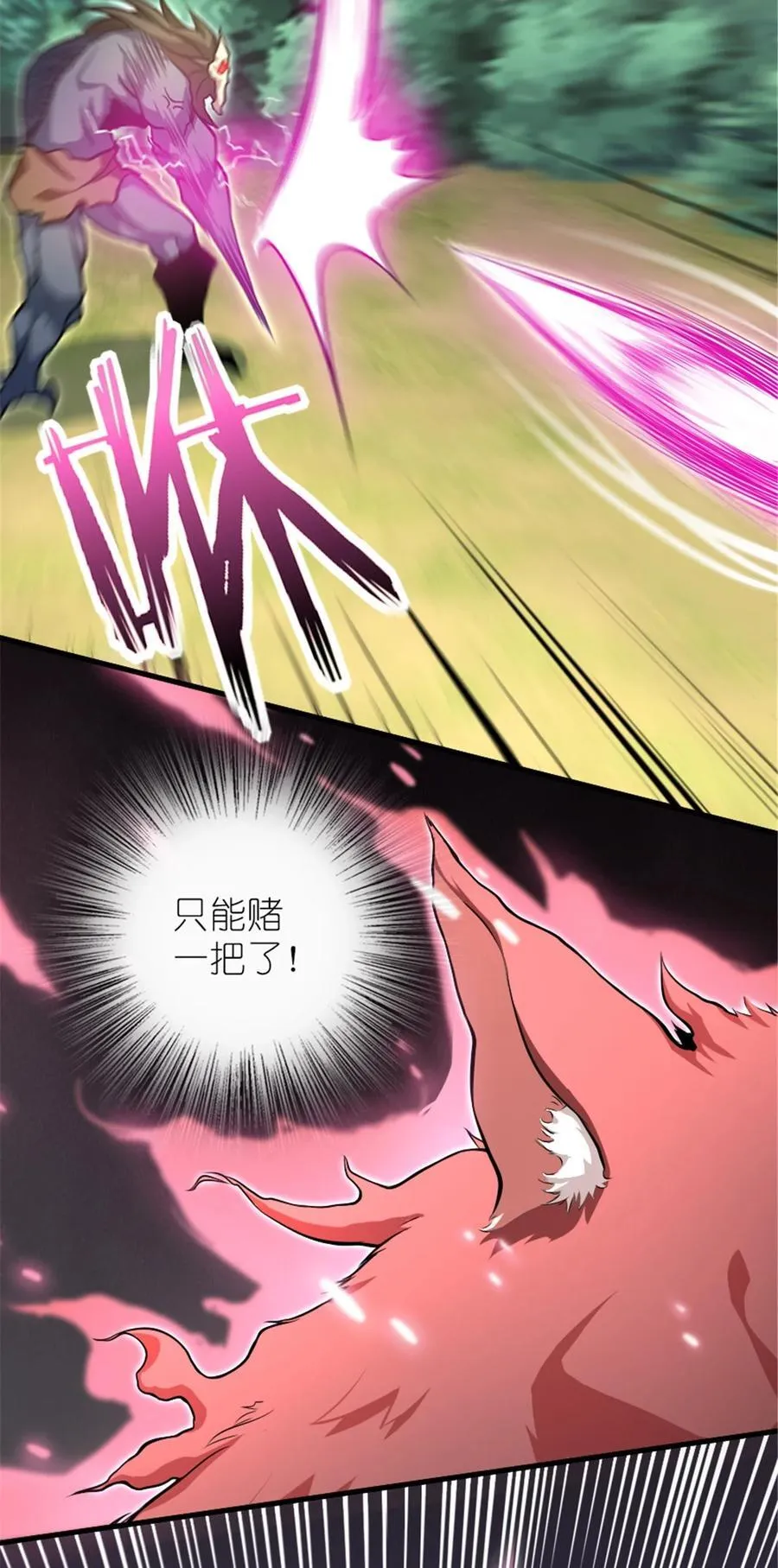 525 角逐蛮荒 第35页