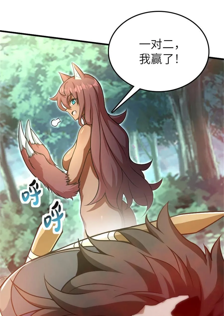525 角逐蛮荒 第39页